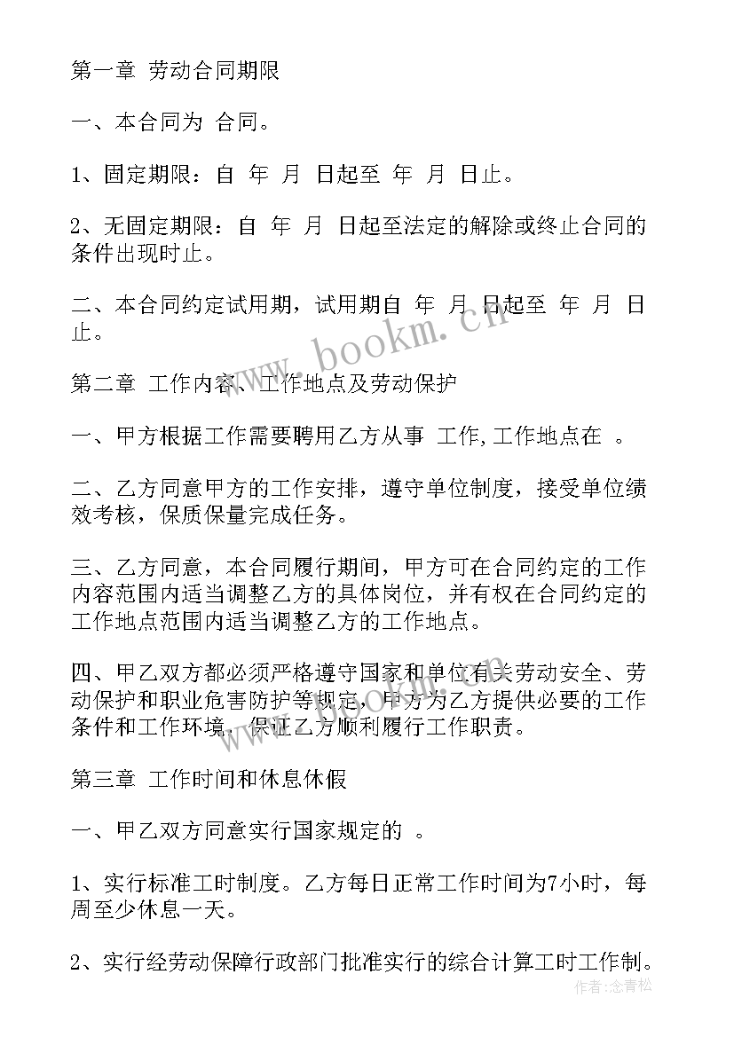 2023年用工劳动合同免费 医院员工劳动合同(大全8篇)