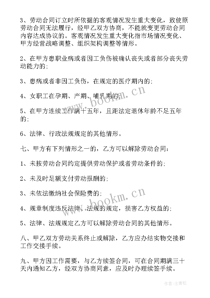 2023年用工劳动合同免费 医院员工劳动合同(大全8篇)