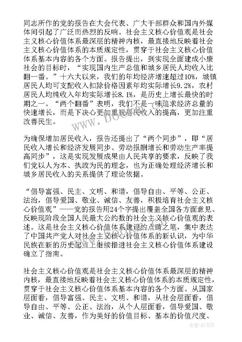 预备党员不交思想汇报会样 预备党员思想汇报(模板5篇)