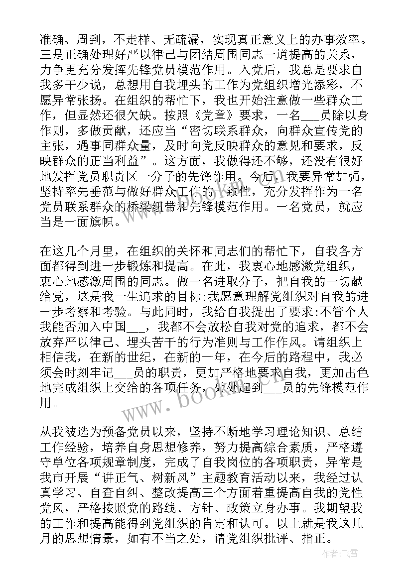 党员思想汇报或主要内容(大全5篇)