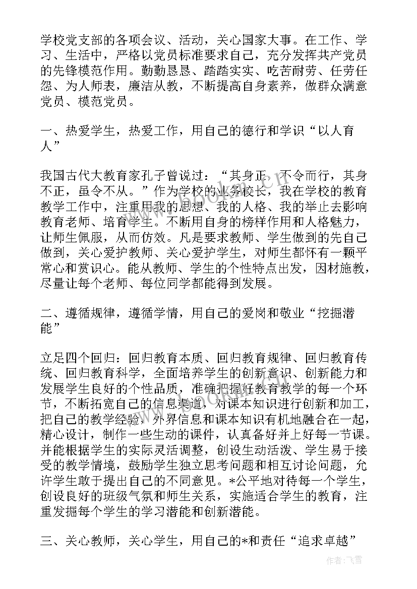 党员思想汇报或主要内容(大全5篇)