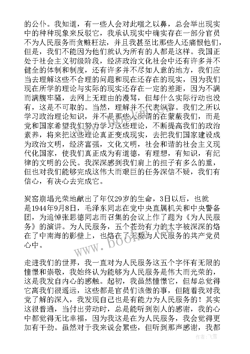 党员思想汇报或主要内容(大全5篇)