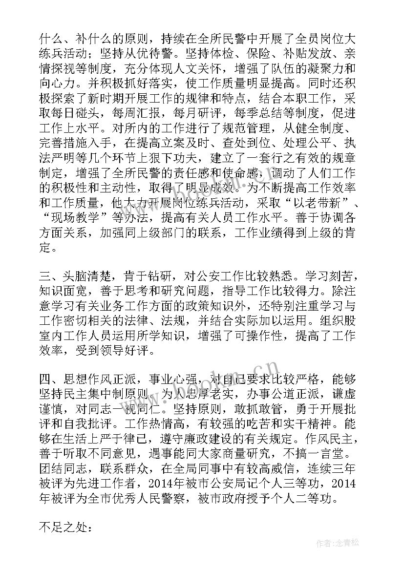 2023年民警工作思想汇报材料格式 公安民警现实工作表现材料(通用5篇)