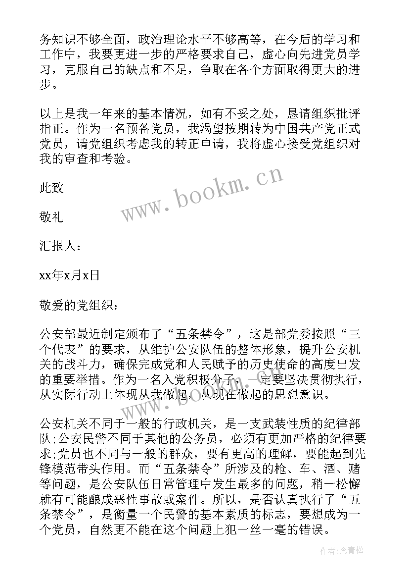 2023年民警工作思想汇报材料格式 公安民警现实工作表现材料(通用5篇)