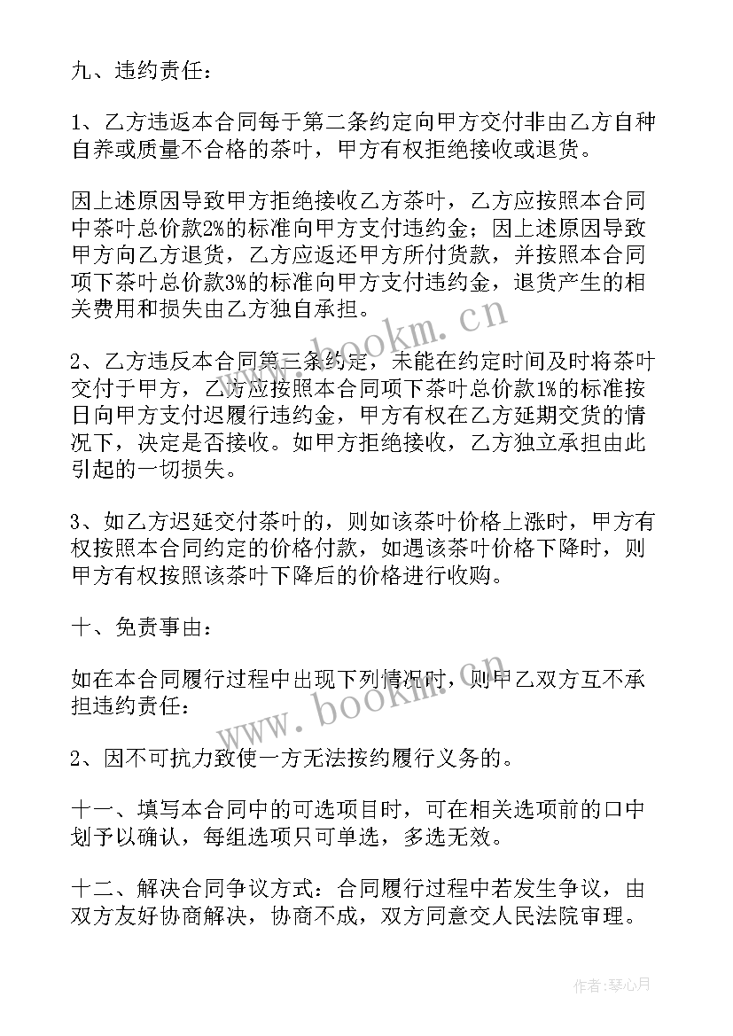 供应链代采业务 线上供应链合同(汇总7篇)