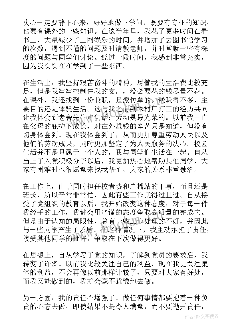 入党思想汇报版学生 新生入党思想汇报(优秀5篇)