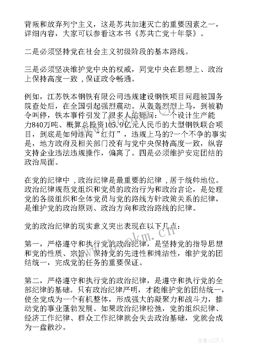 思想汇报纪律作风 党的纪律思想汇报(优质8篇)