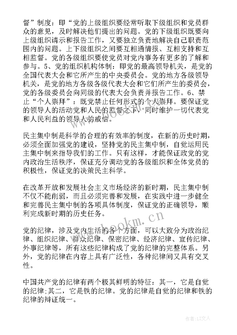 思想汇报纪律作风 党的纪律思想汇报(优质8篇)