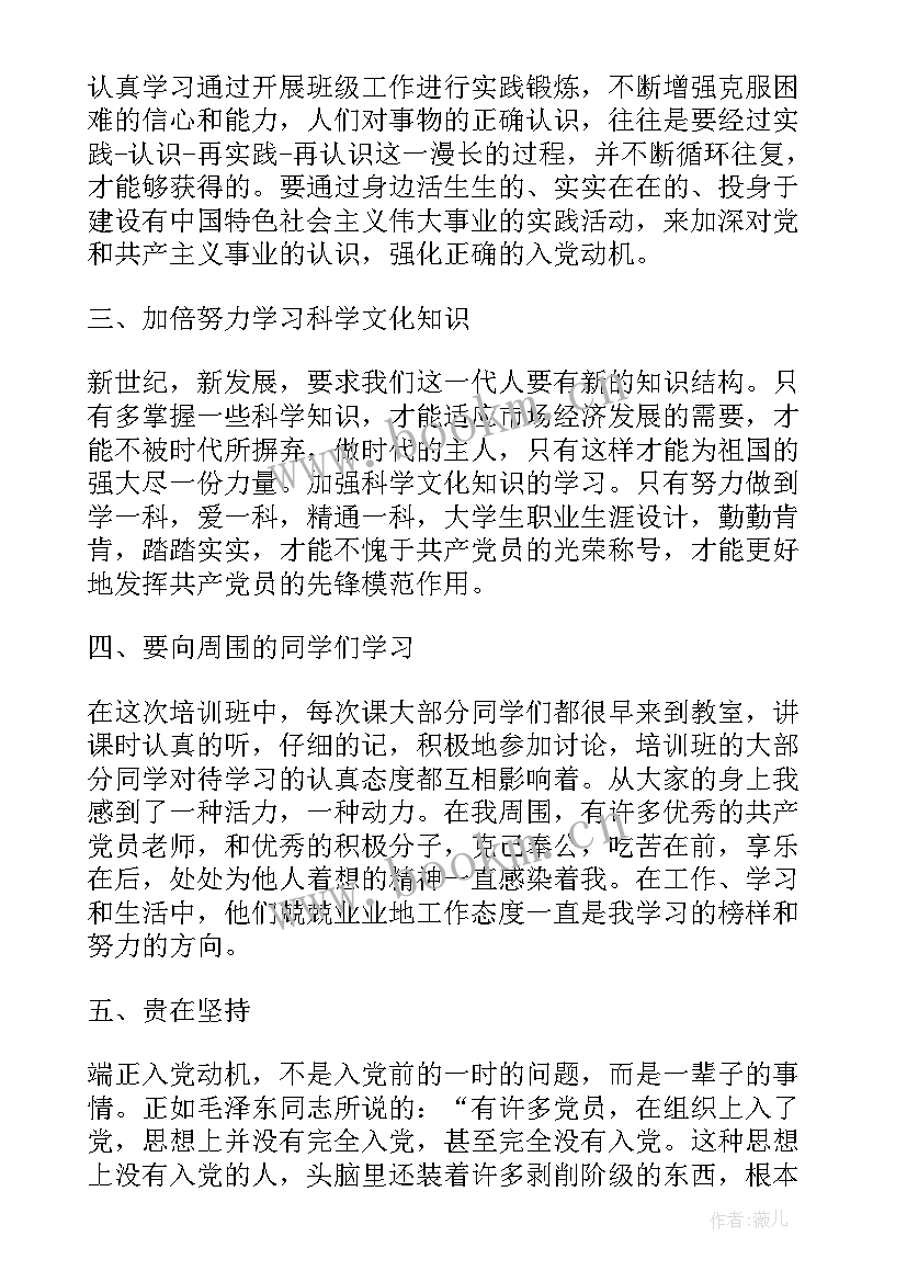 思想汇报发展对象 培养对象思想汇报(大全7篇)