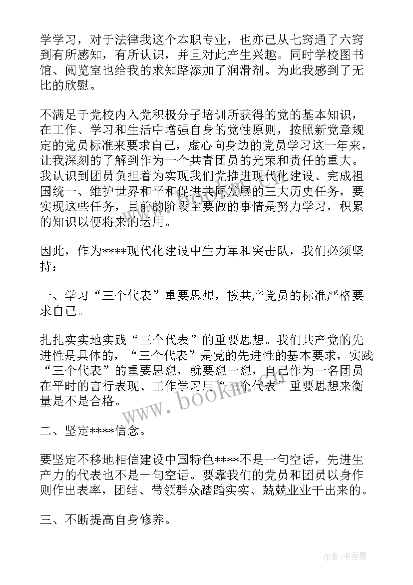 2023年军训期间思想汇报 部队团员思想汇报(汇总7篇)