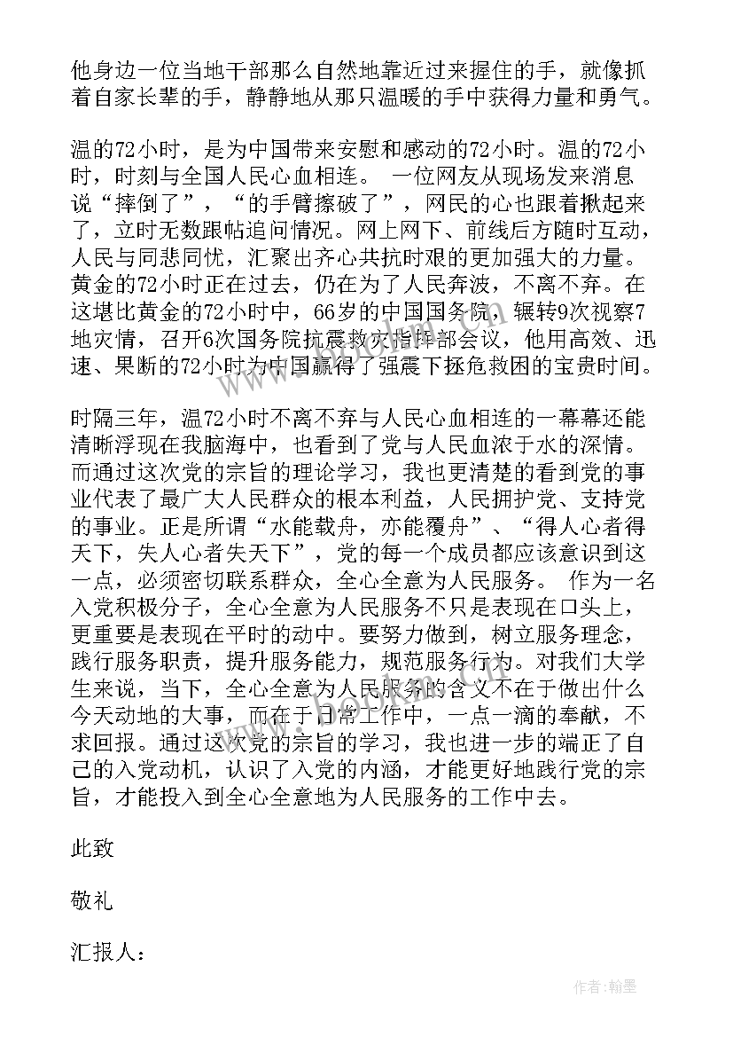 2023年公安党员思想汇报月份(实用8篇)