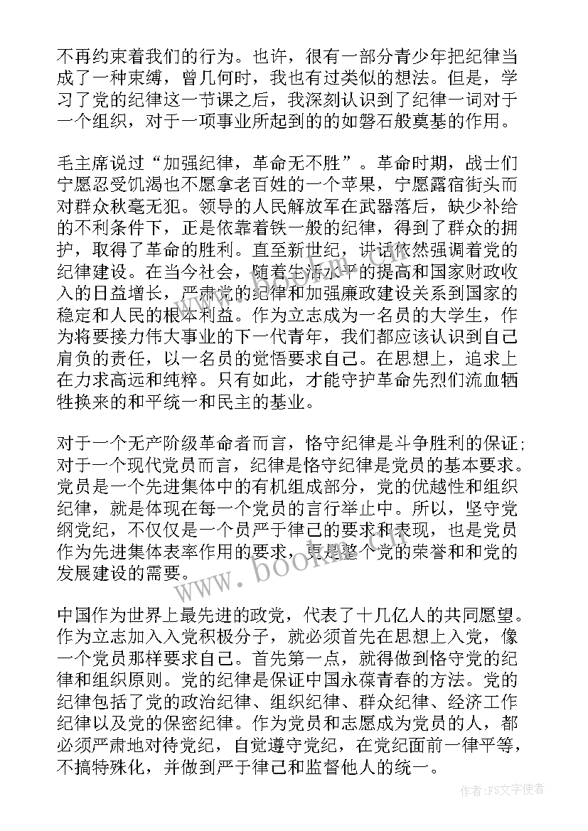 保密思想汇报标题 涉网保密思想汇报(精选5篇)