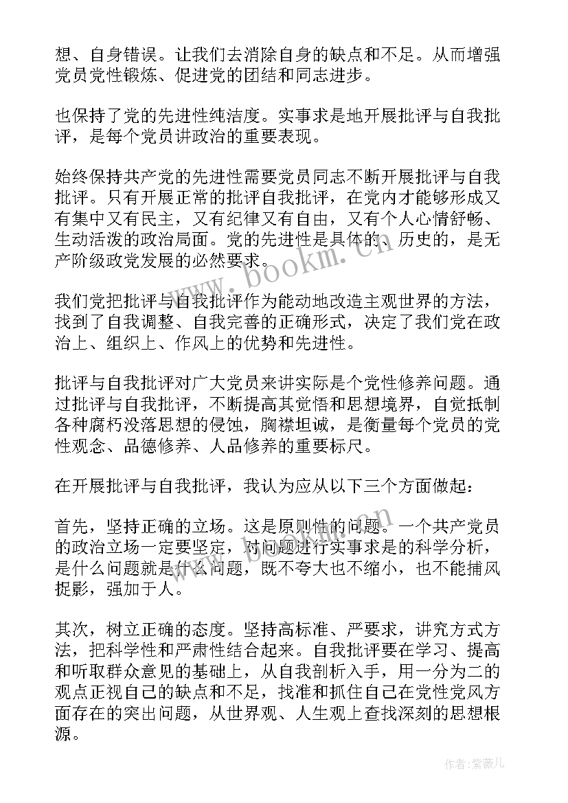 每月思想汇报(大全6篇)