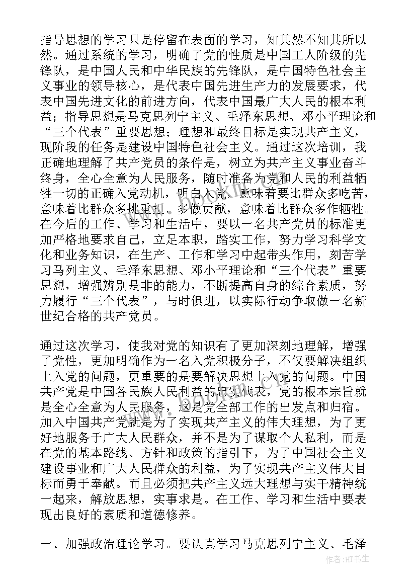 2023年思想汇报自动生成器 工作思想汇报(精选6篇)