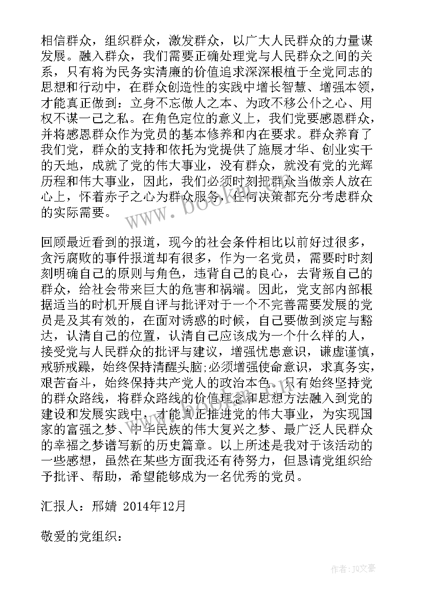 最新留校察看的思想汇报 个人思想汇报(模板10篇)