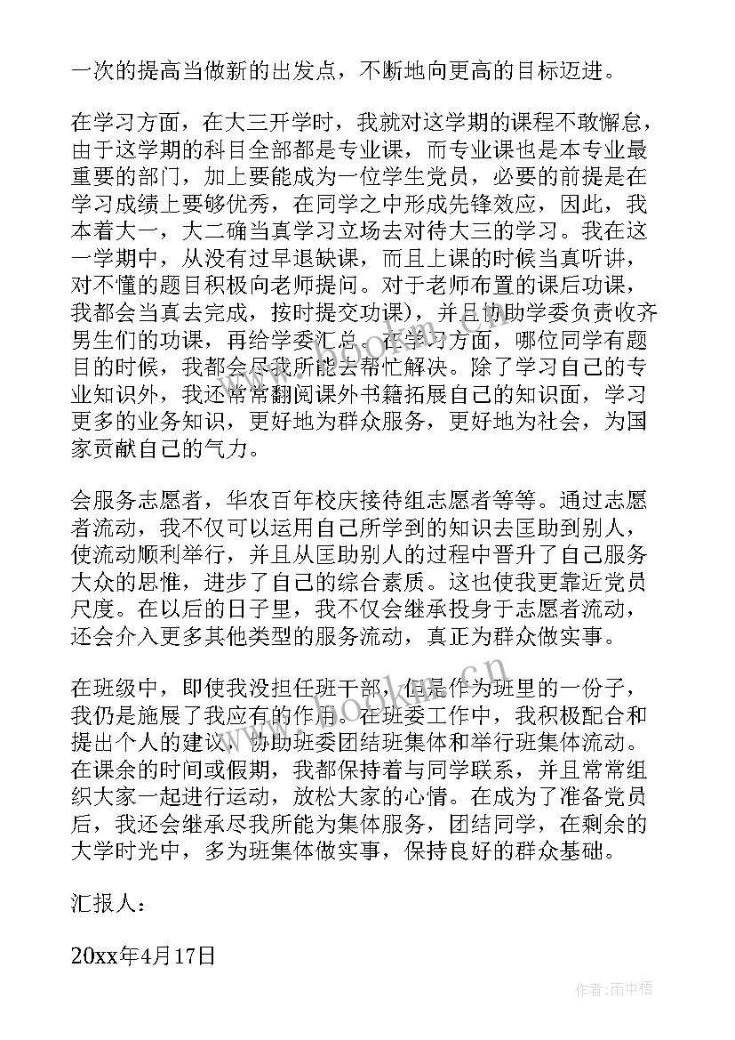 2023年党员思想汇报廉洁自律方面(优质9篇)