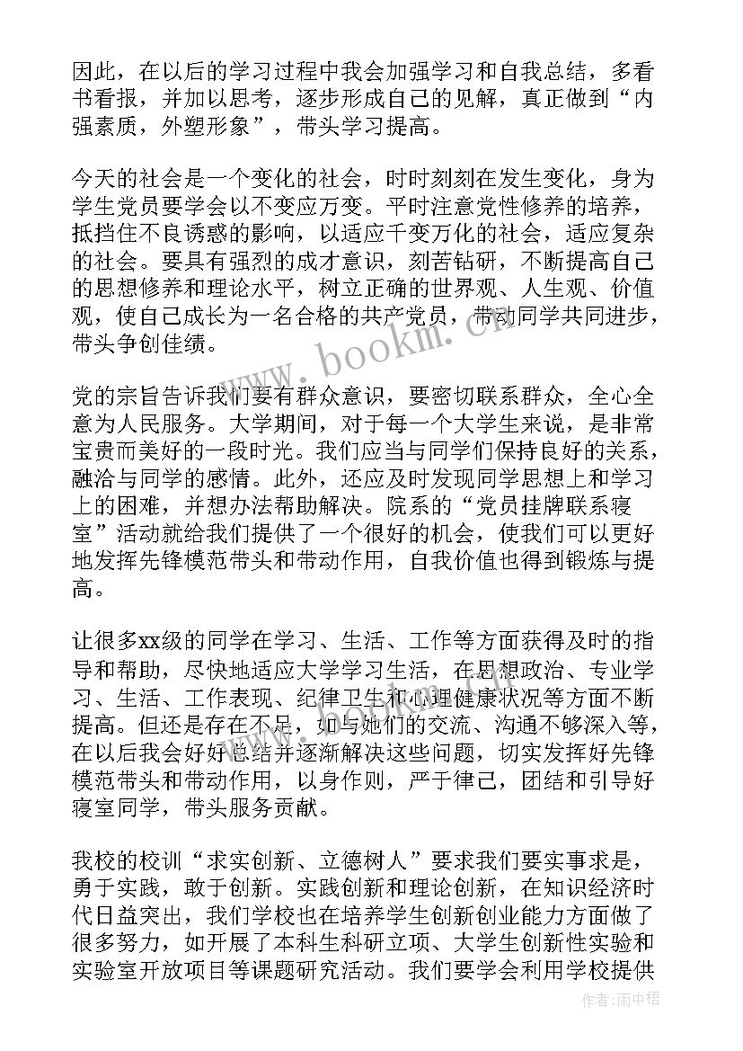 2023年党员思想汇报廉洁自律方面(优质9篇)