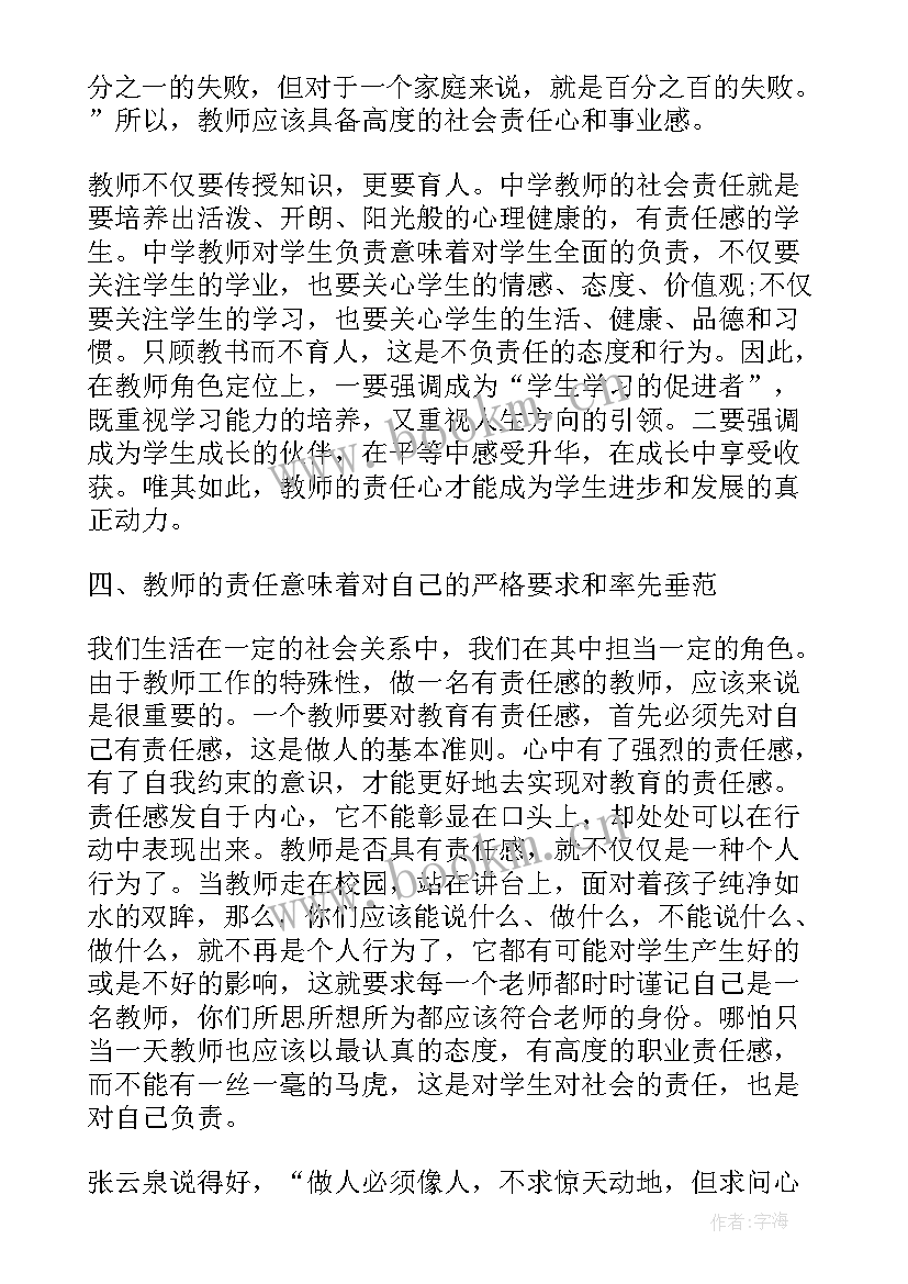 最新中学教师入党思想汇报 中学教师思想汇报(实用5篇)