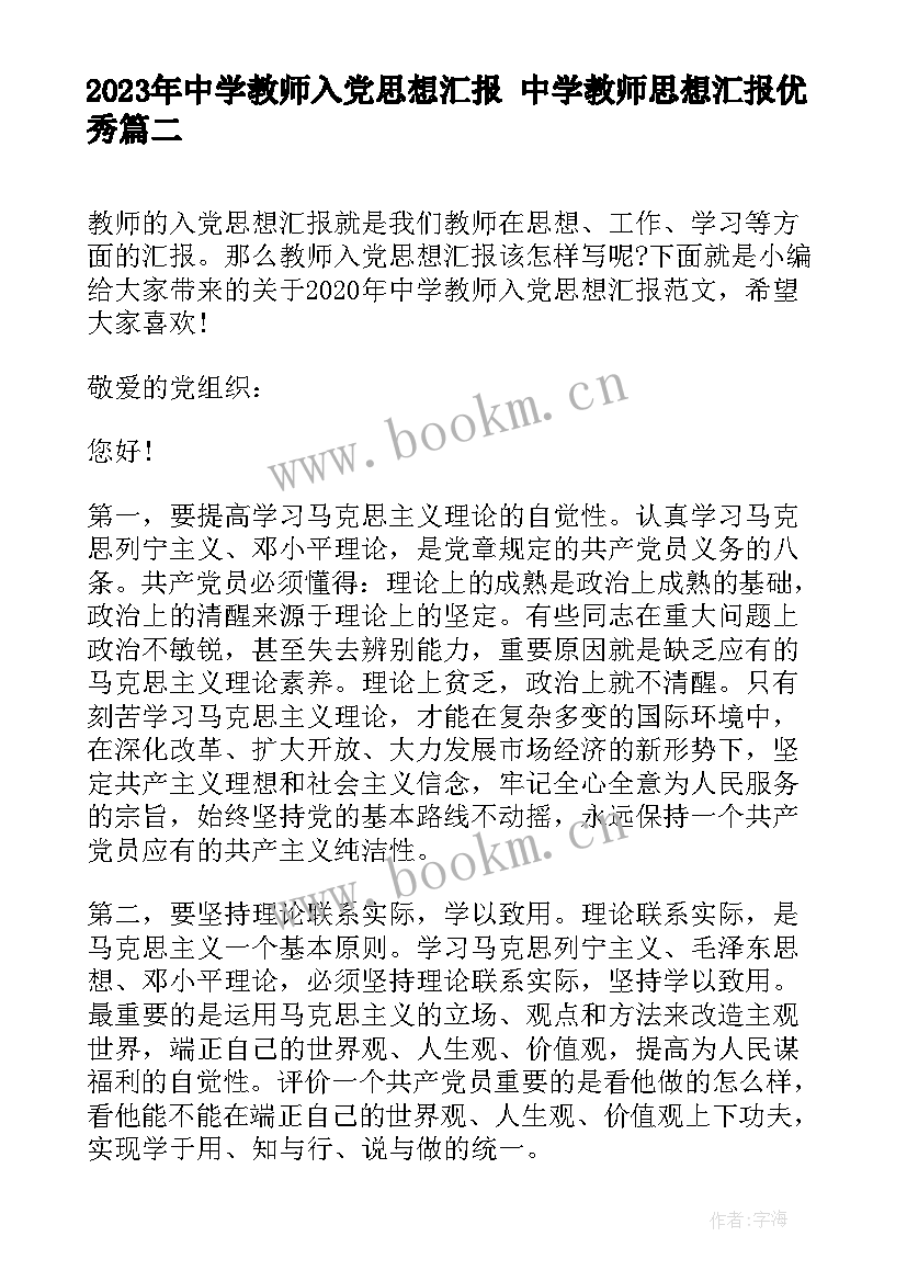 最新中学教师入党思想汇报 中学教师思想汇报(实用5篇)