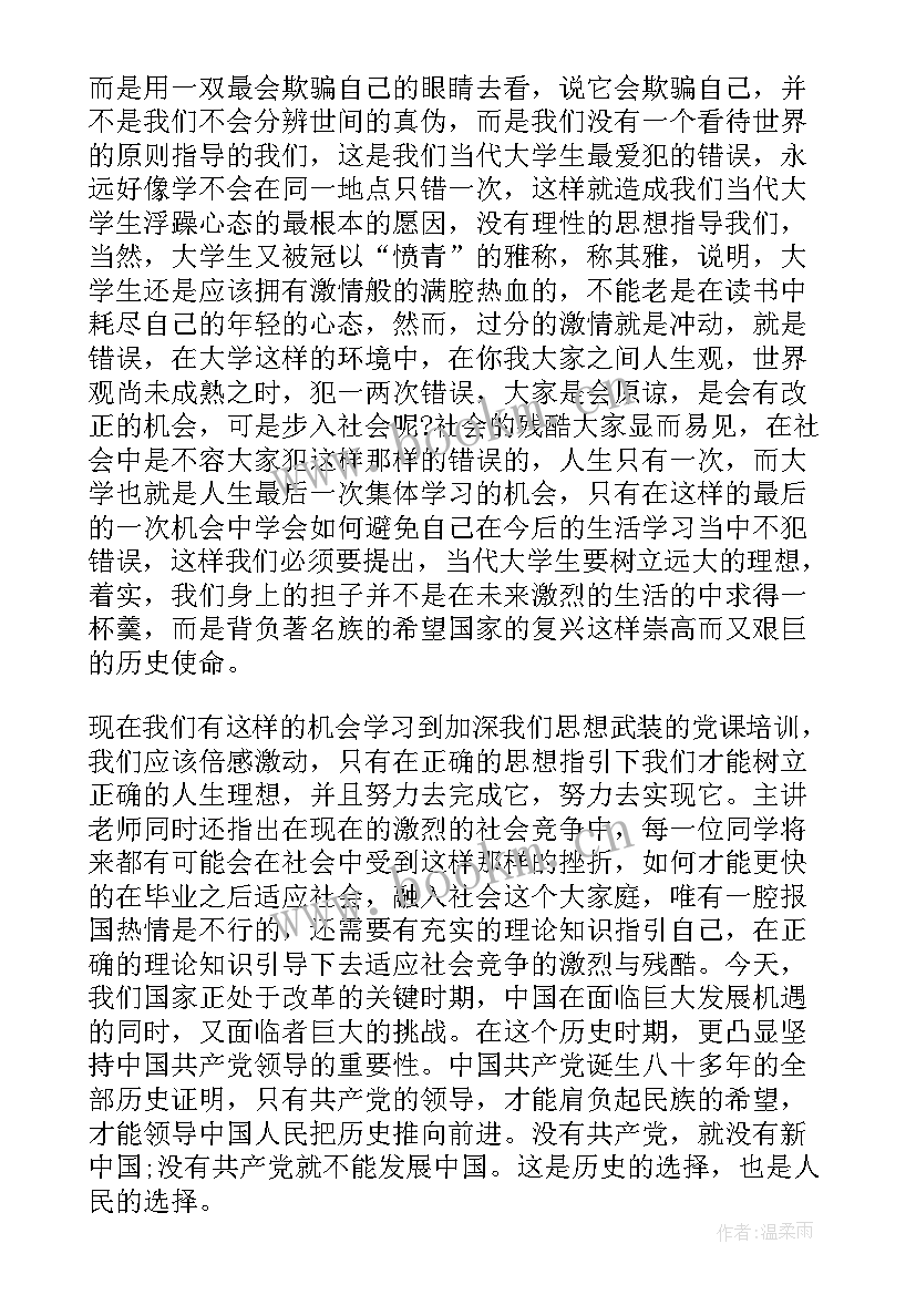 村委会思想汇报(优秀5篇)