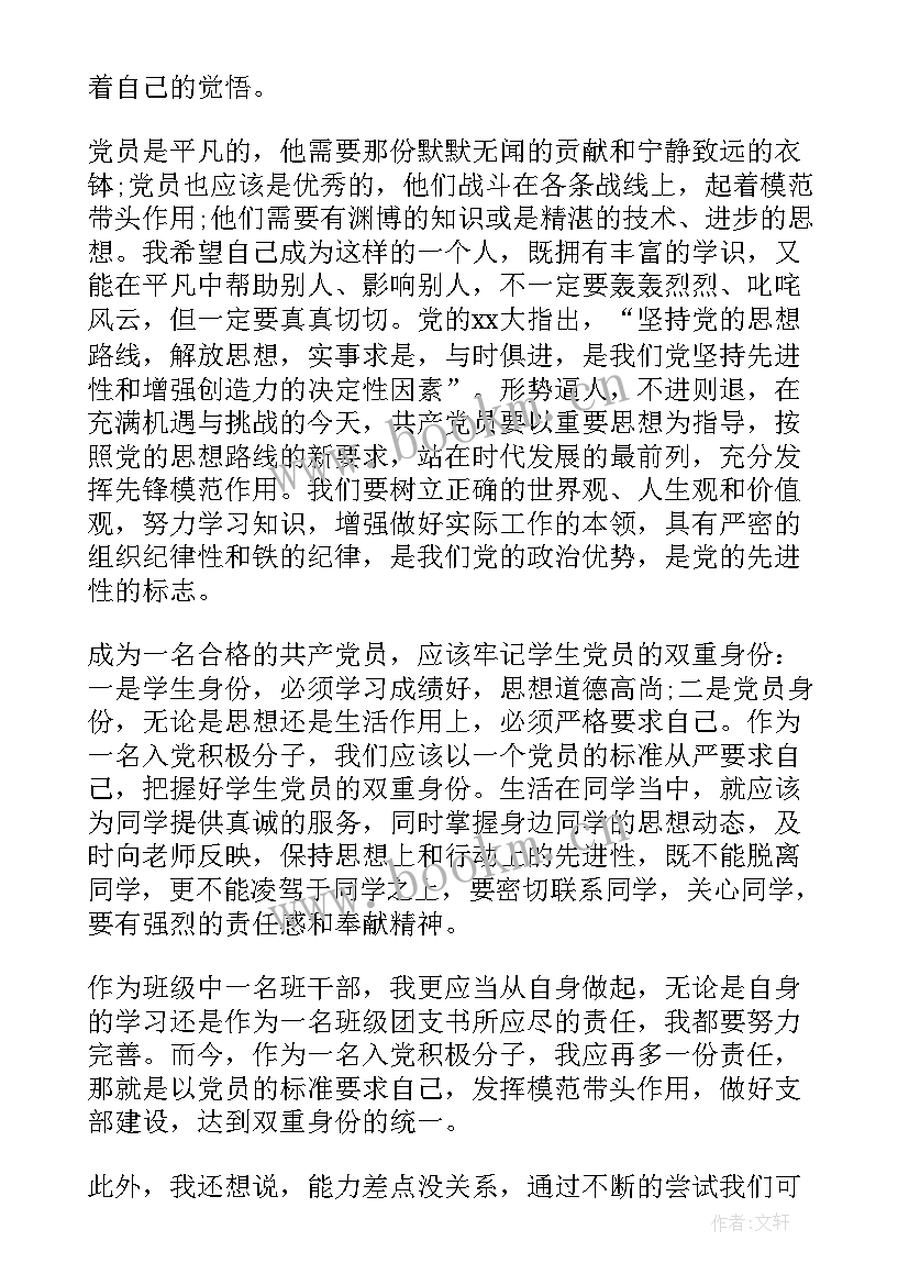 义务兵预备党员思想汇报(汇总10篇)