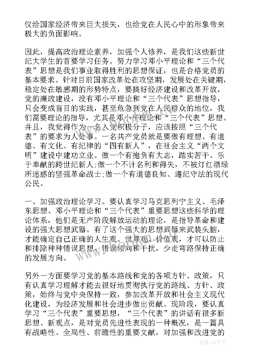 2023年校党课思想汇报字 听党课思想汇报(大全9篇)