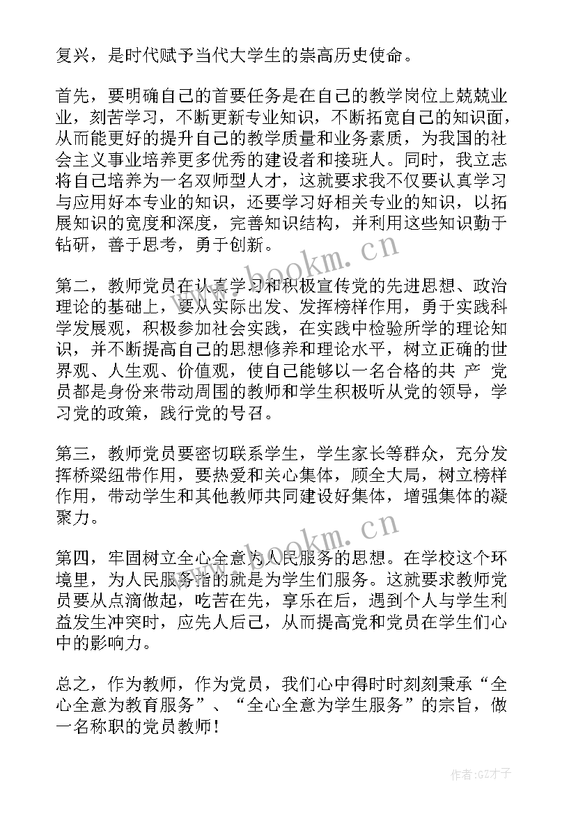 2023年校党课思想汇报字 听党课思想汇报(大全9篇)