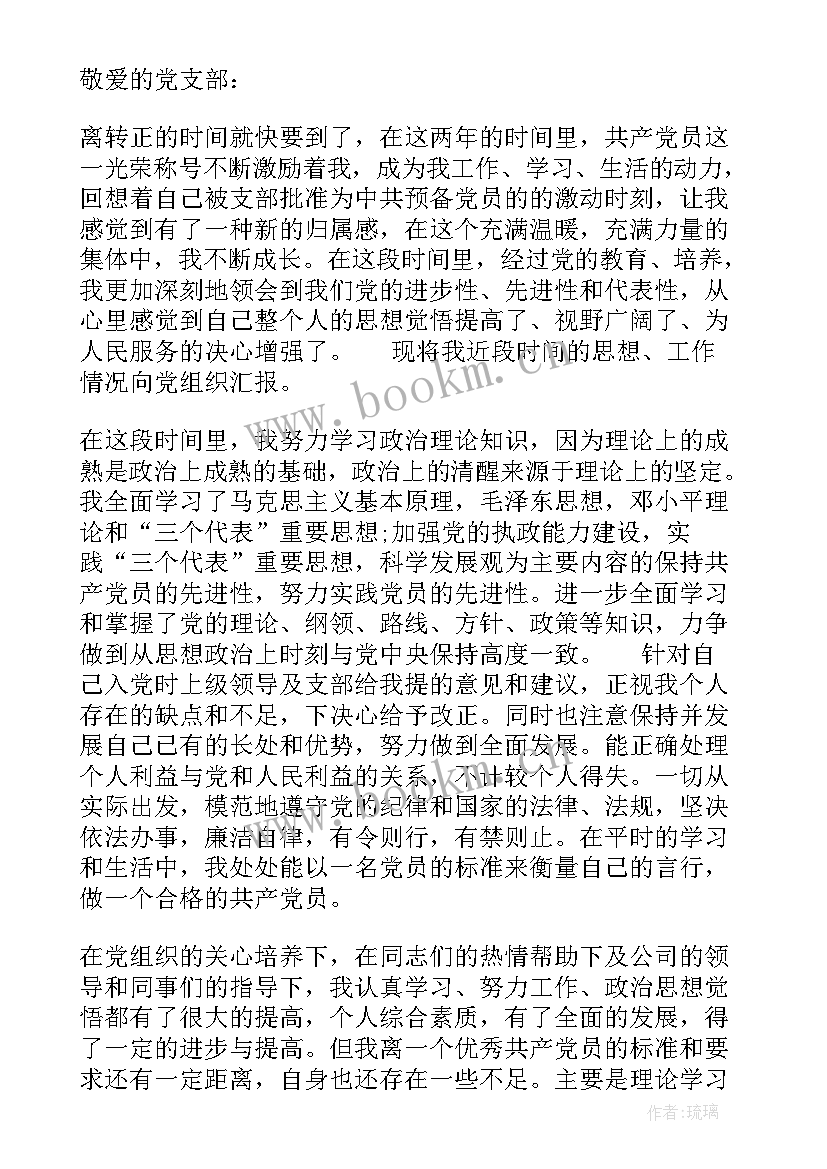 最新预备党员思想汇报篇 思想汇报预备党员(通用6篇)