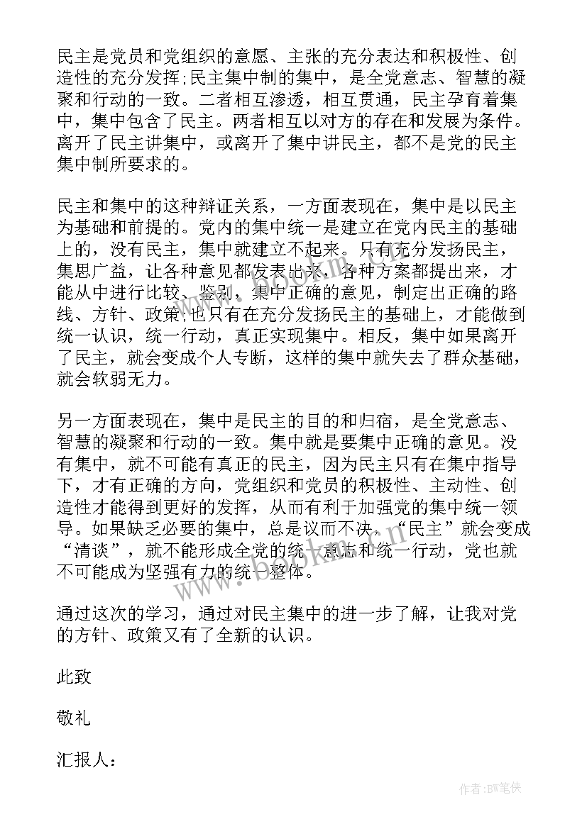 2023年党员思想汇报要求(模板7篇)