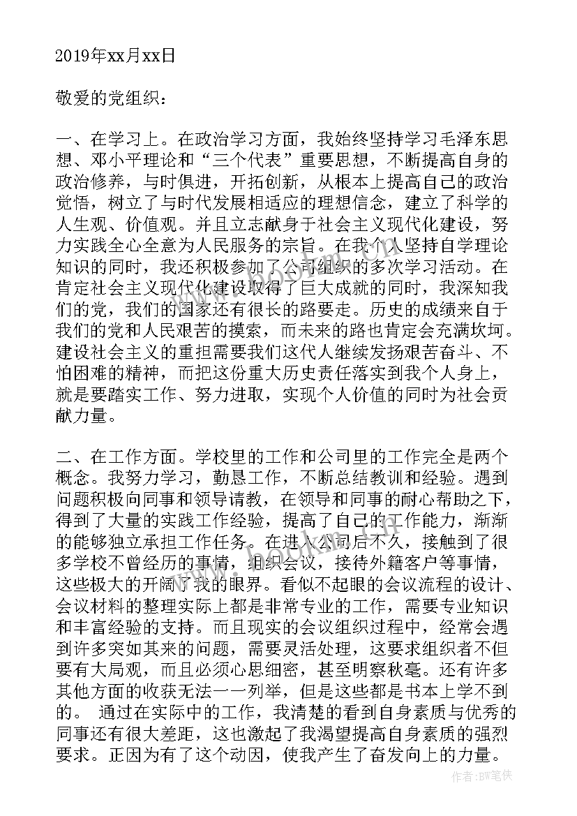 2023年党员思想汇报要求(模板7篇)