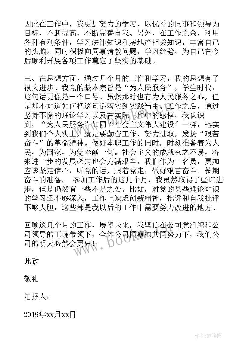 2023年党员思想汇报要求(模板7篇)