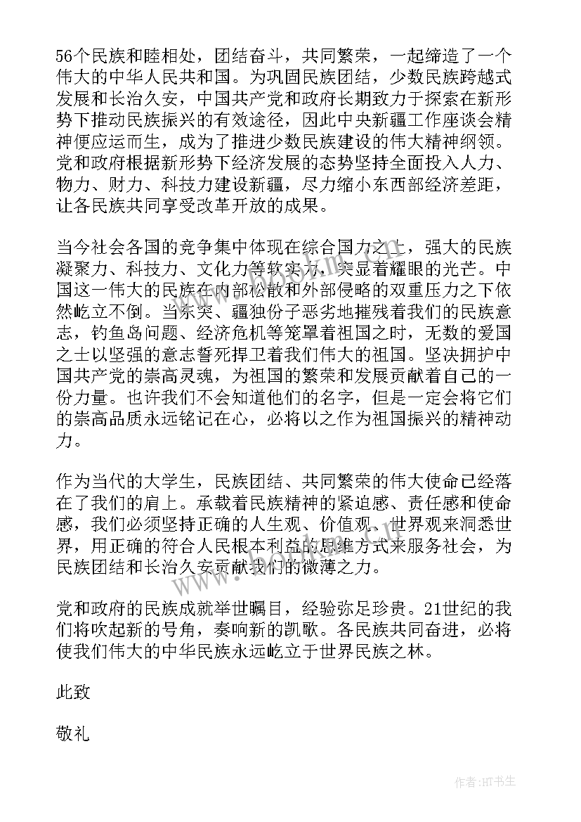 最新入团思想汇报内容(实用6篇)