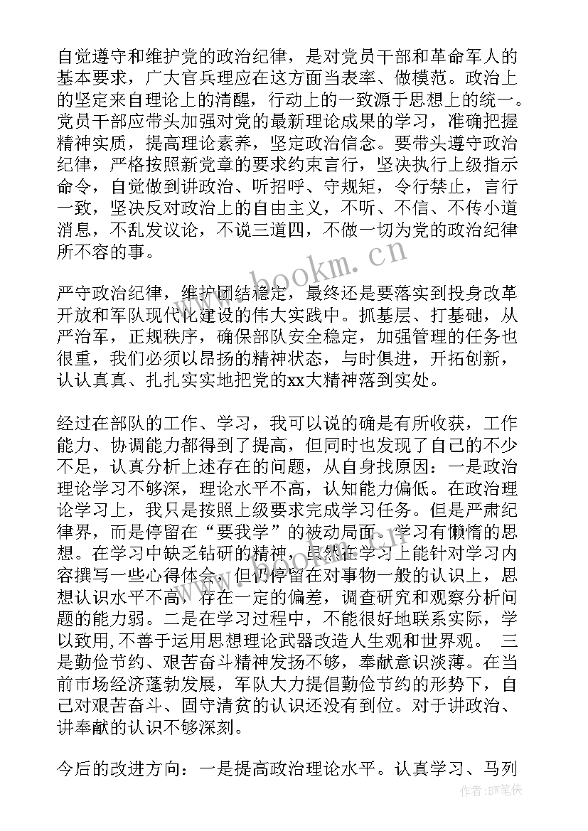 机关车队司机入党思想汇报 党的纪律思想汇报(汇总10篇)