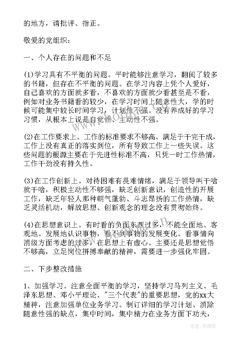 收费站党员领导思想汇报(优秀5篇)