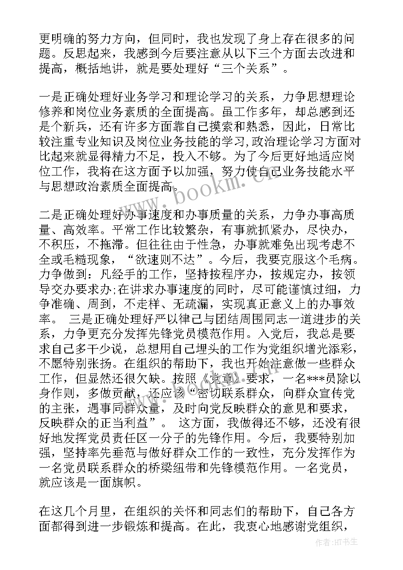 检察院叫写的思想汇报(汇总10篇)