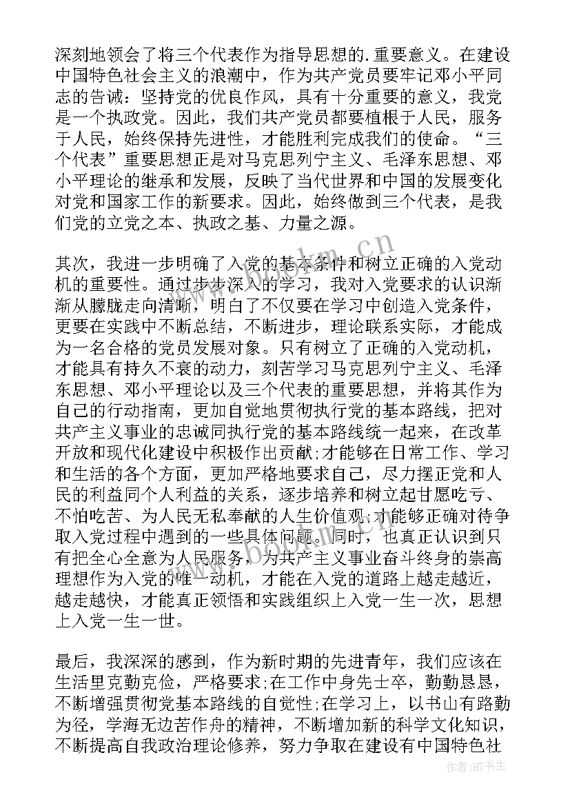 检察院叫写的思想汇报(汇总10篇)