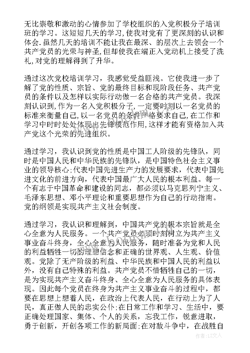 入党思想汇报情况内容(模板6篇)