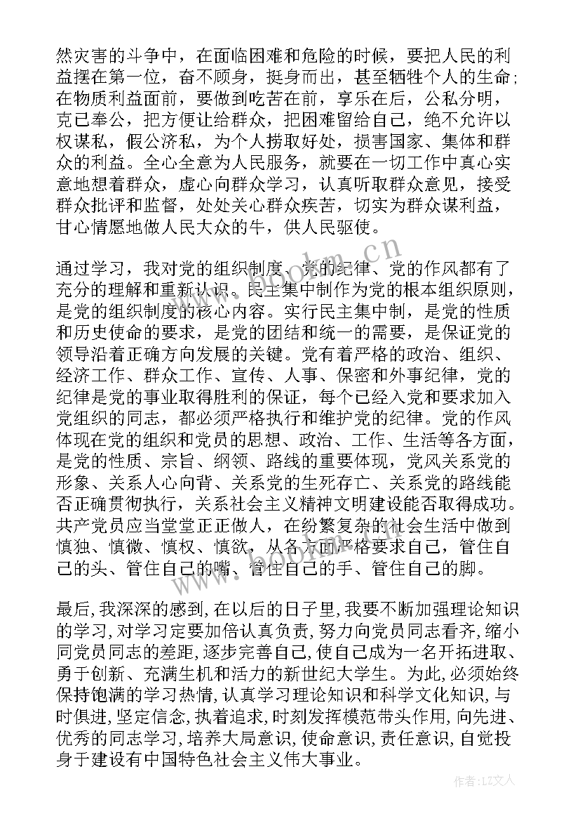 入党思想汇报情况内容(模板6篇)