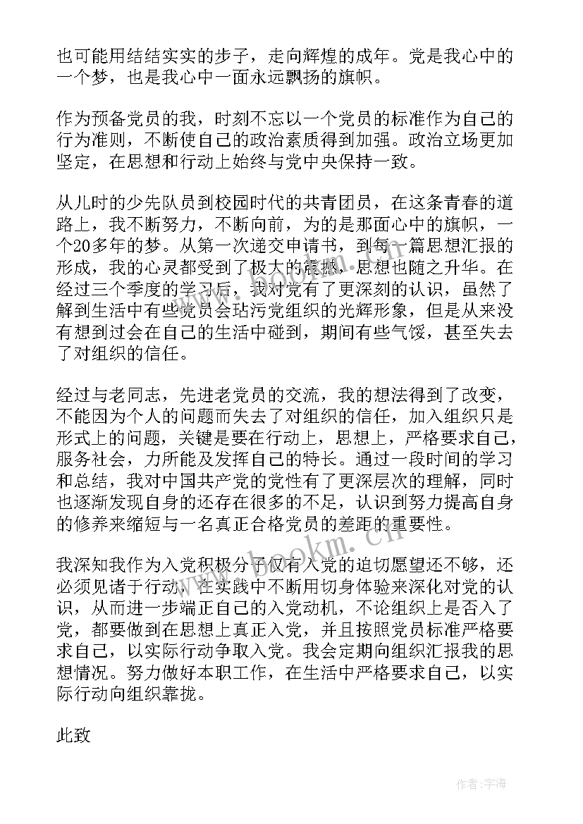 2023年预备团员思想汇报(通用5篇)