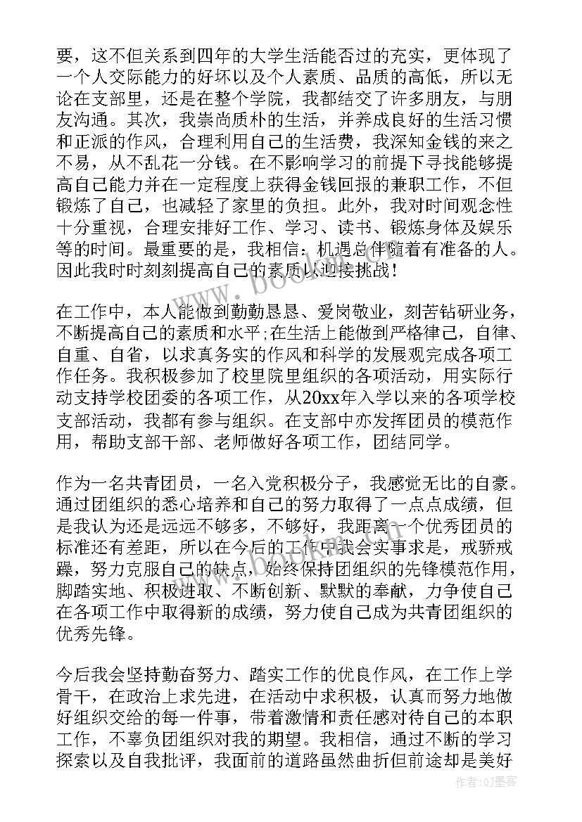 最新团推优思想汇报 大学生团员的思想汇报(大全7篇)