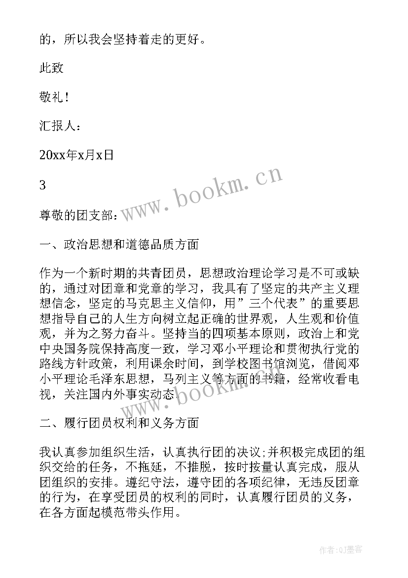 最新团推优思想汇报 大学生团员的思想汇报(大全7篇)