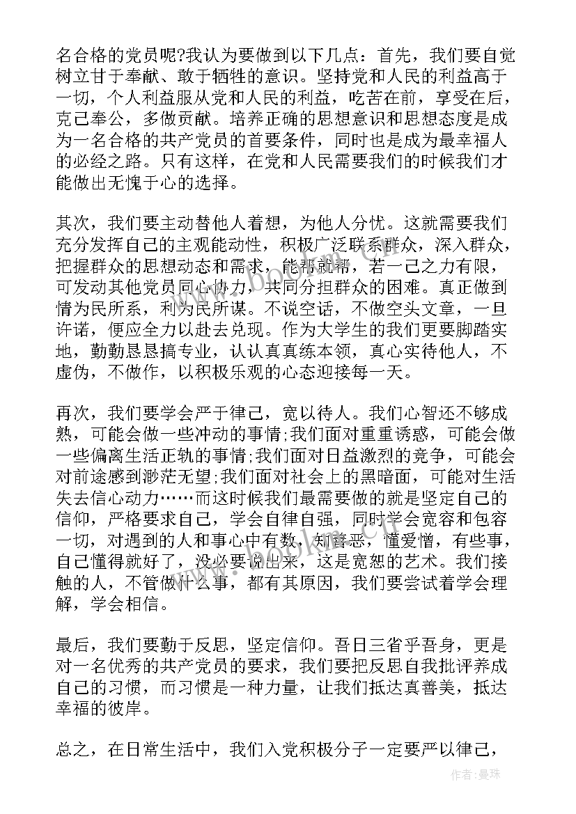 思想汇报培养对象 培养对象思想汇报(优质5篇)