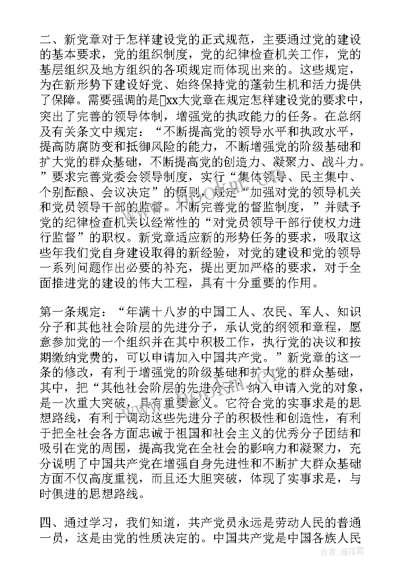 2023年班主任基本功 思想汇报基本写法(实用6篇)