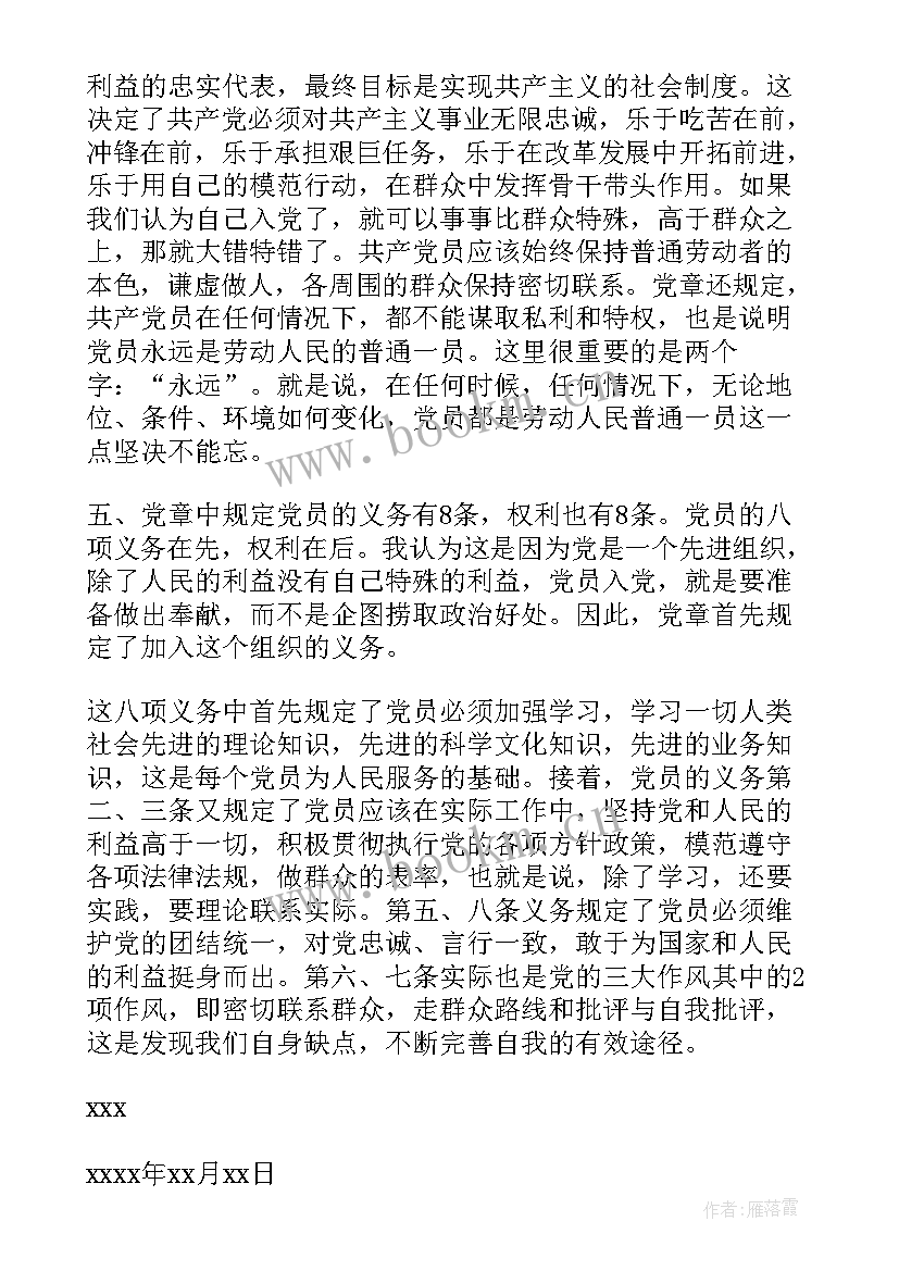 2023年班主任基本功 思想汇报基本写法(实用6篇)