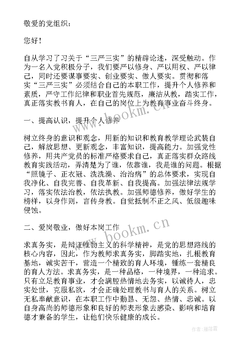 2023年班主任基本功 思想汇报基本写法(实用6篇)