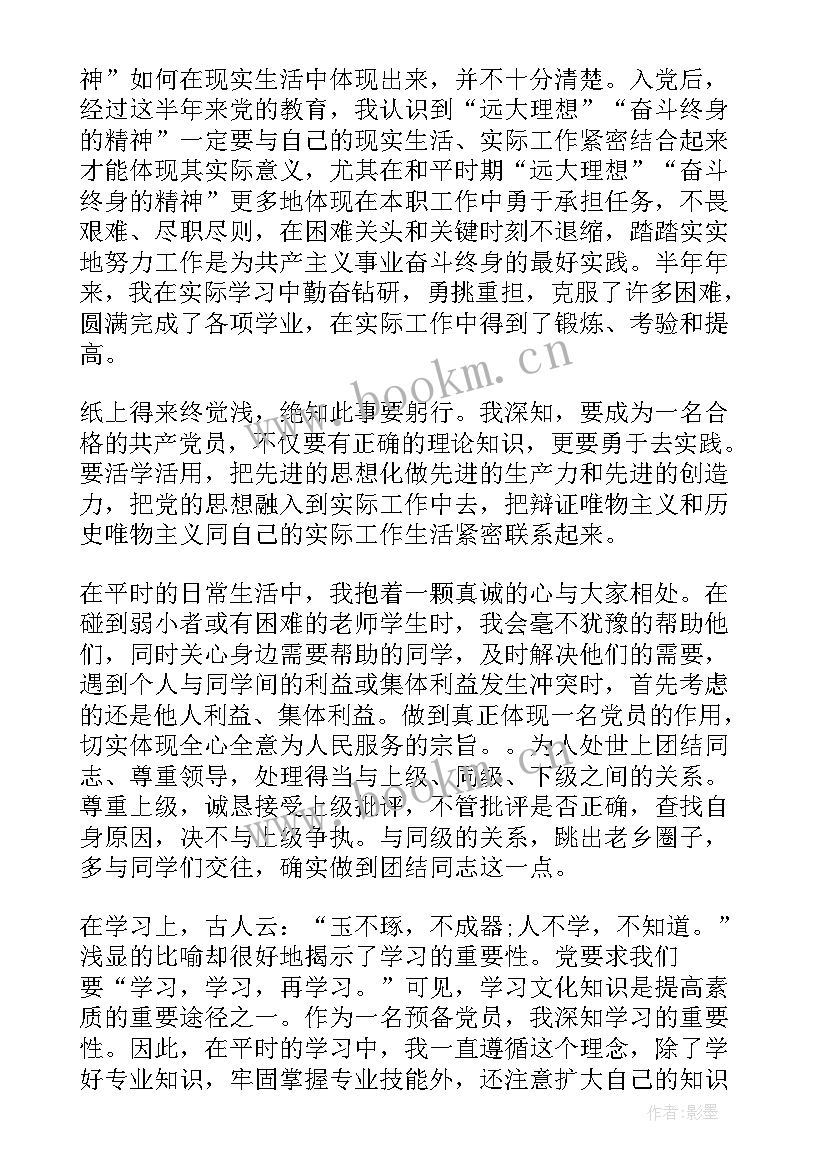 最新思想汇报六个方面内容(优质8篇)