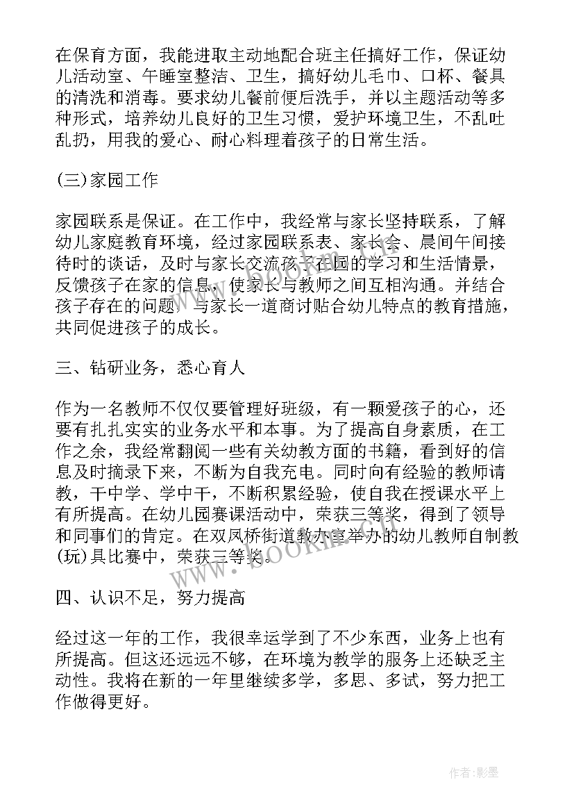 最新援外思想汇报 工作中的自我鉴定(通用5篇)