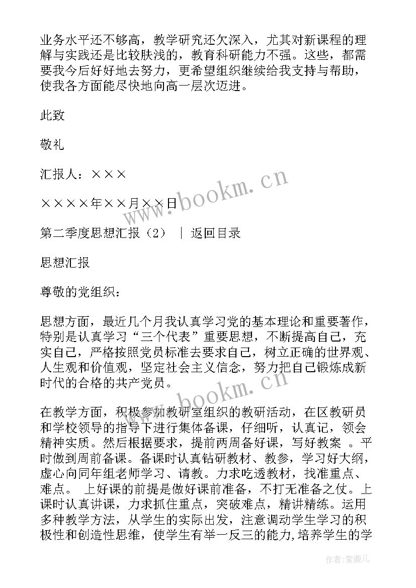 材料员年度总结报告 第二季度思想汇报(模板9篇)