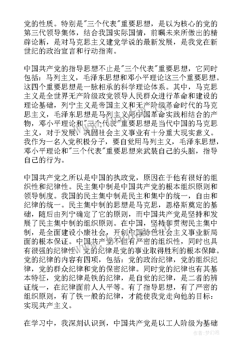 最新部队新兵党员思想汇报(模板8篇)