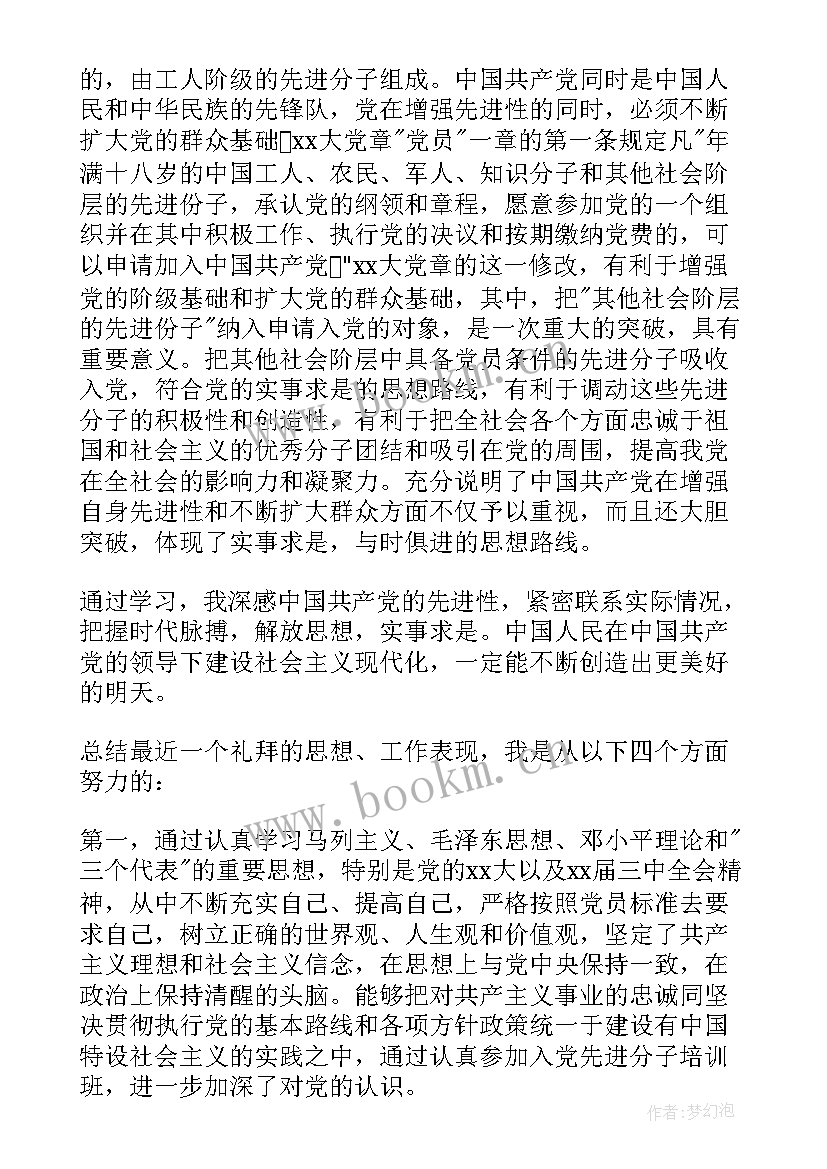 最新部队新兵党员思想汇报(模板8篇)